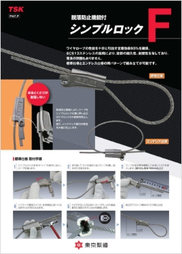 シンプルロックF