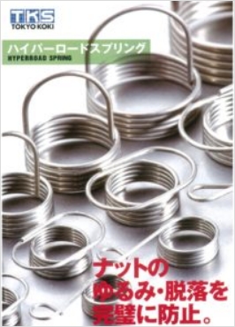ハイパーロードスプリング